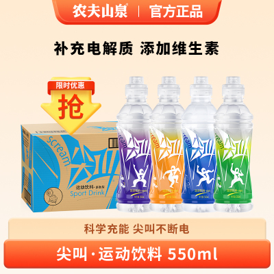 农夫山泉尖叫饮料550ml*15瓶整箱