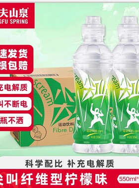 农夫山泉尖叫饮料550ml*15瓶绿色柠檬味纤维型补充电解质整箱特价