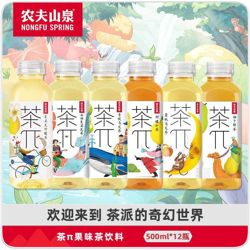 农夫山泉茶派500ml*15整箱特价批