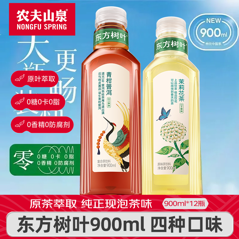 農夫山泉東方樹葉900ml*12瓶整箱