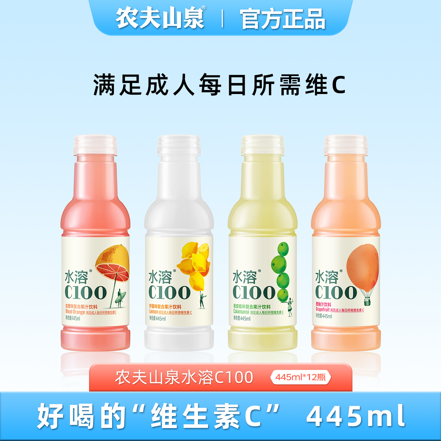 农夫山泉水溶C100整箱445ml*15瓶