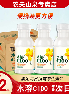 农夫山泉水溶c100柠檬味复合果汁250ml*12小瓶装VC饮料整箱特价批