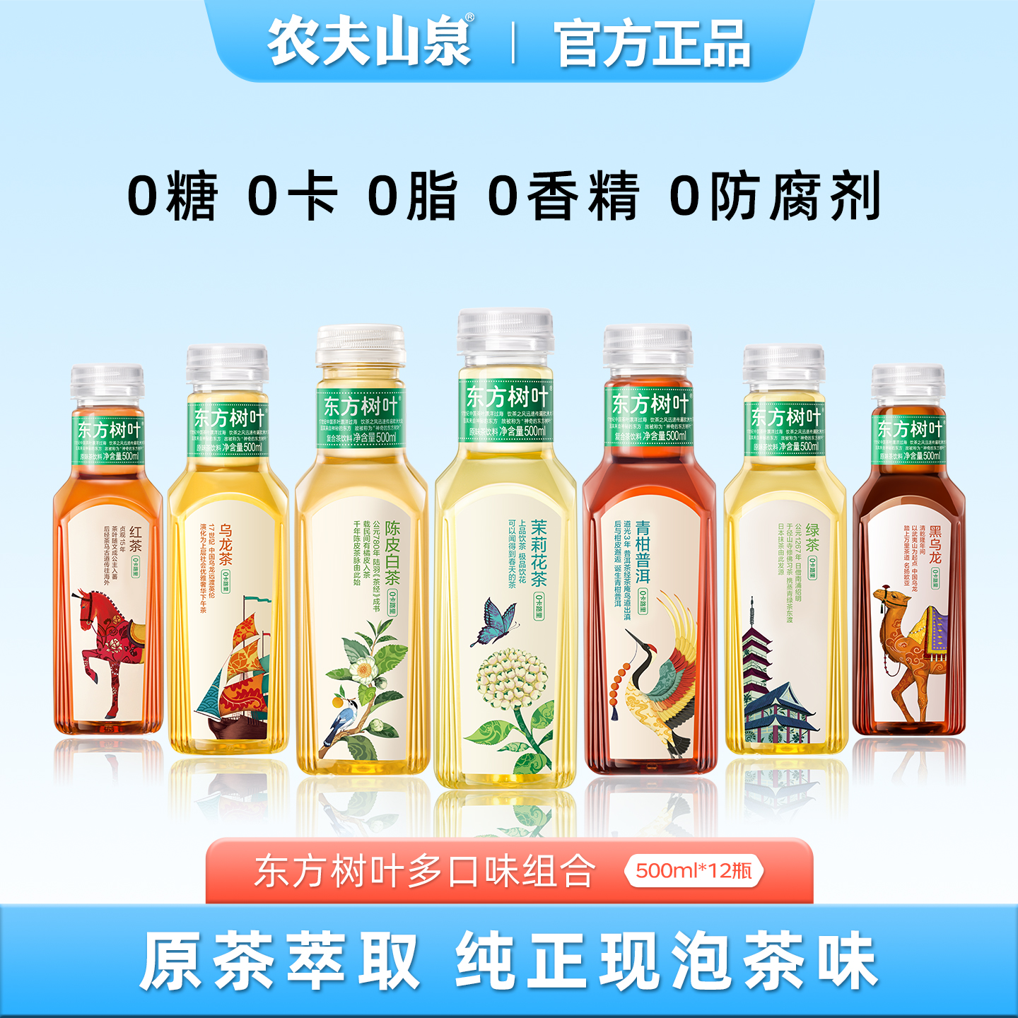 农夫山泉东方树叶茉莉花茶0糖0卡0脂无糖茶饮料500ml整箱15瓶特价