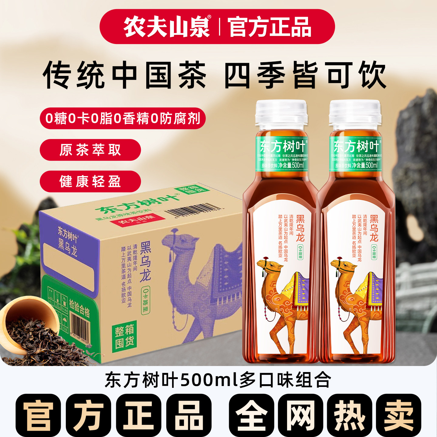 农夫山泉东方树叶500ml整箱15瓶黑乌龙茶0糖0卡0脂无糖茶饮料特价