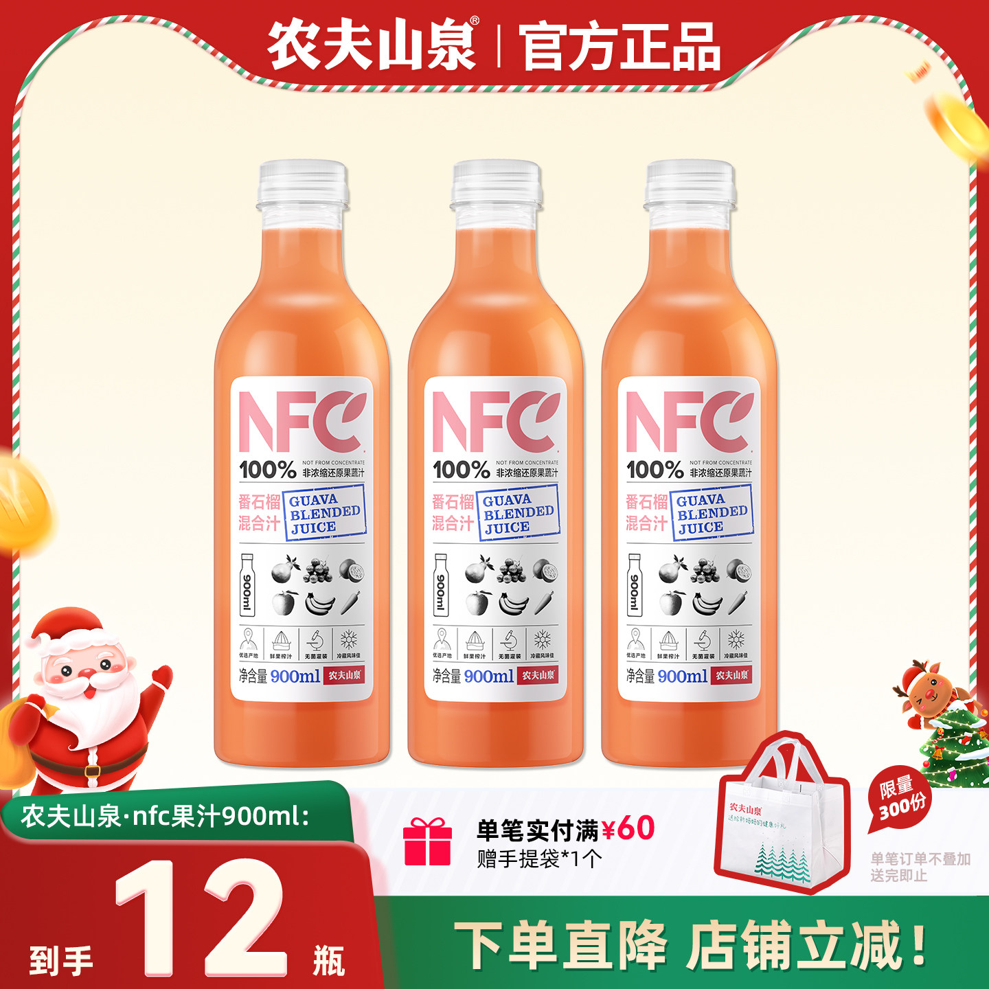 农夫山泉NFC果汁900ml大瓶分享装番石榴汁纯果蔬汁代餐鲜榨饮料