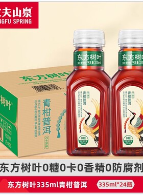农夫山泉东方树叶青柑普洱茶335ml*24瓶整箱茉莉花茶乌龙无糖饮料