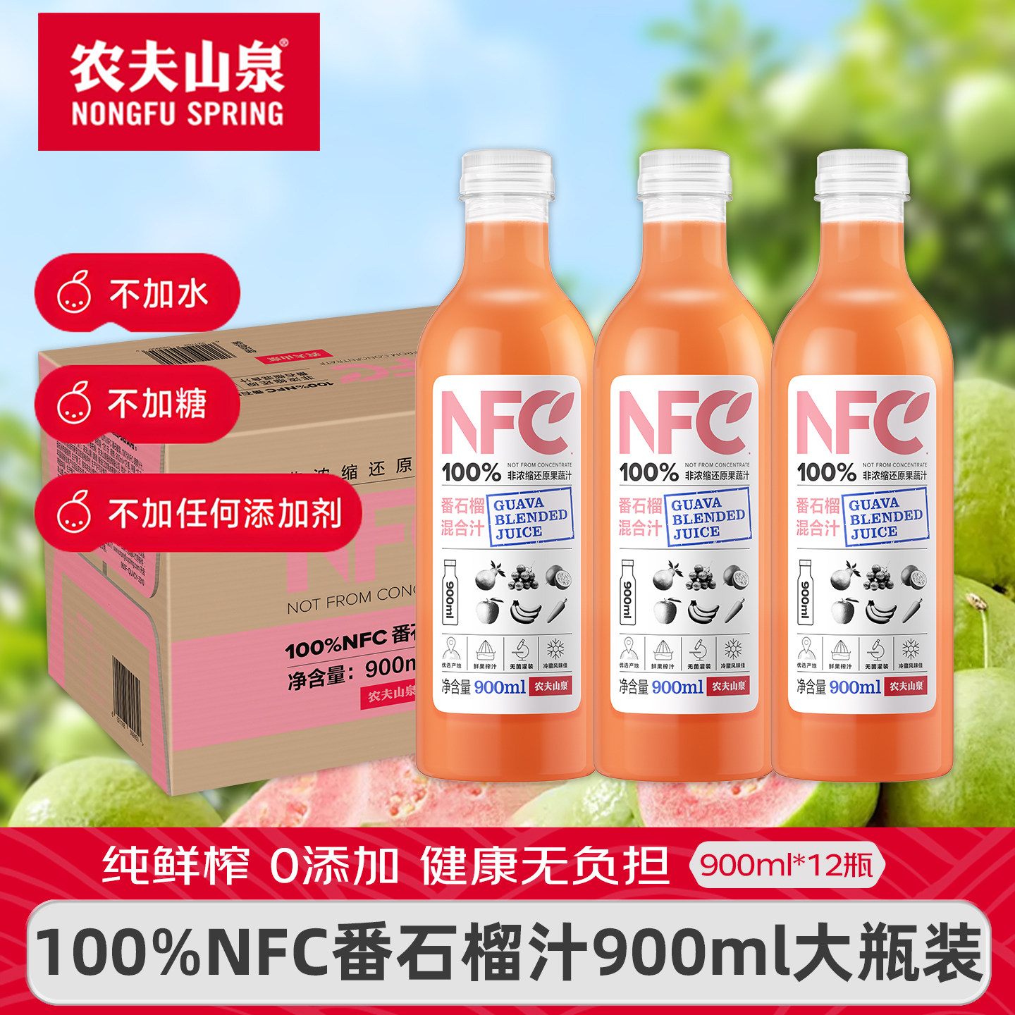 农夫山泉nfc100%纯果汁900ml*12瓶nfc补充维生素果汁果蔬汁饮料