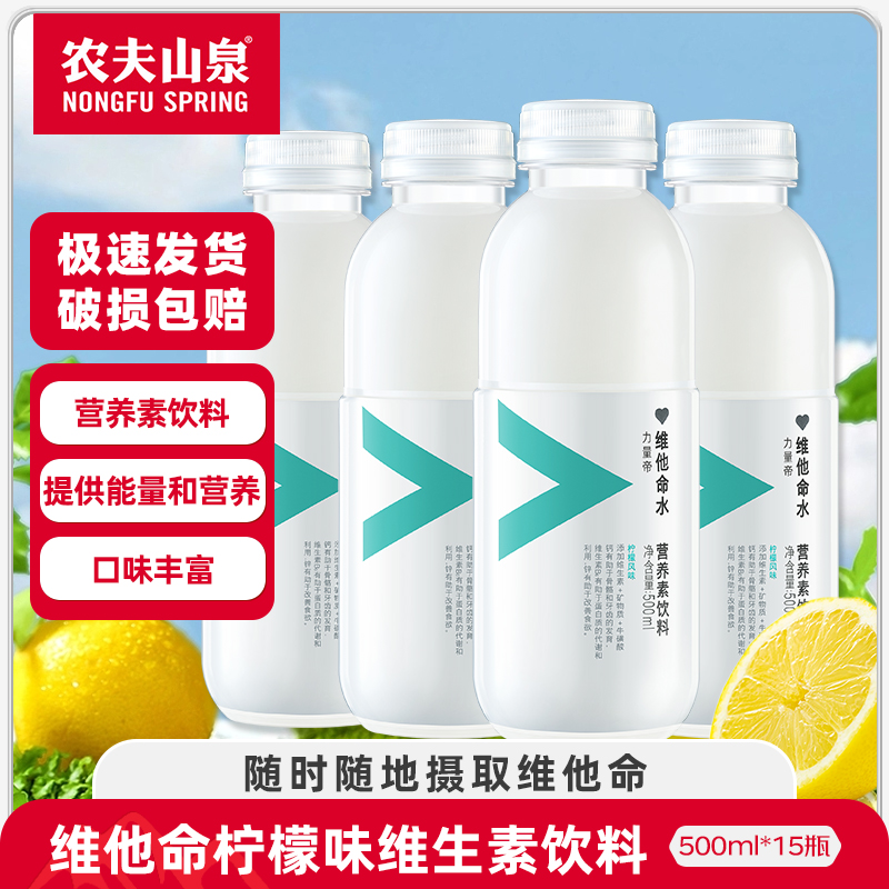 農夫山泉維他命水組合運動飲料