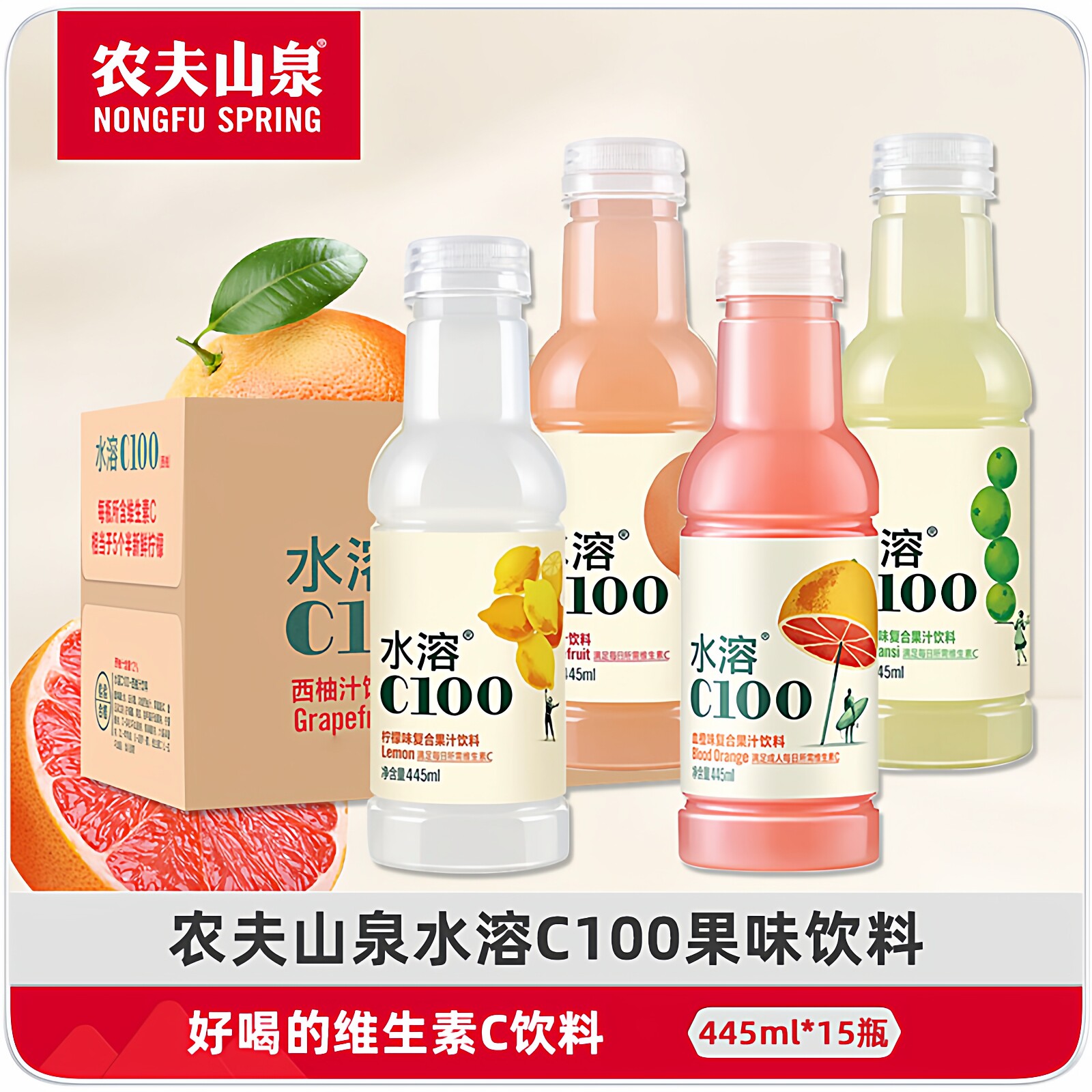 农夫山泉水溶C整箱445ml*15瓶柠檬水饮料西柚青桔血橙味果汁饮料
