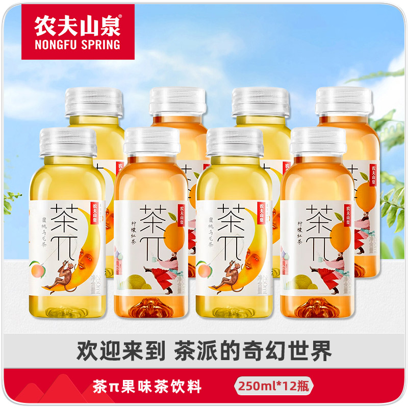 农夫山泉茶派250ml小瓶饮料整箱
