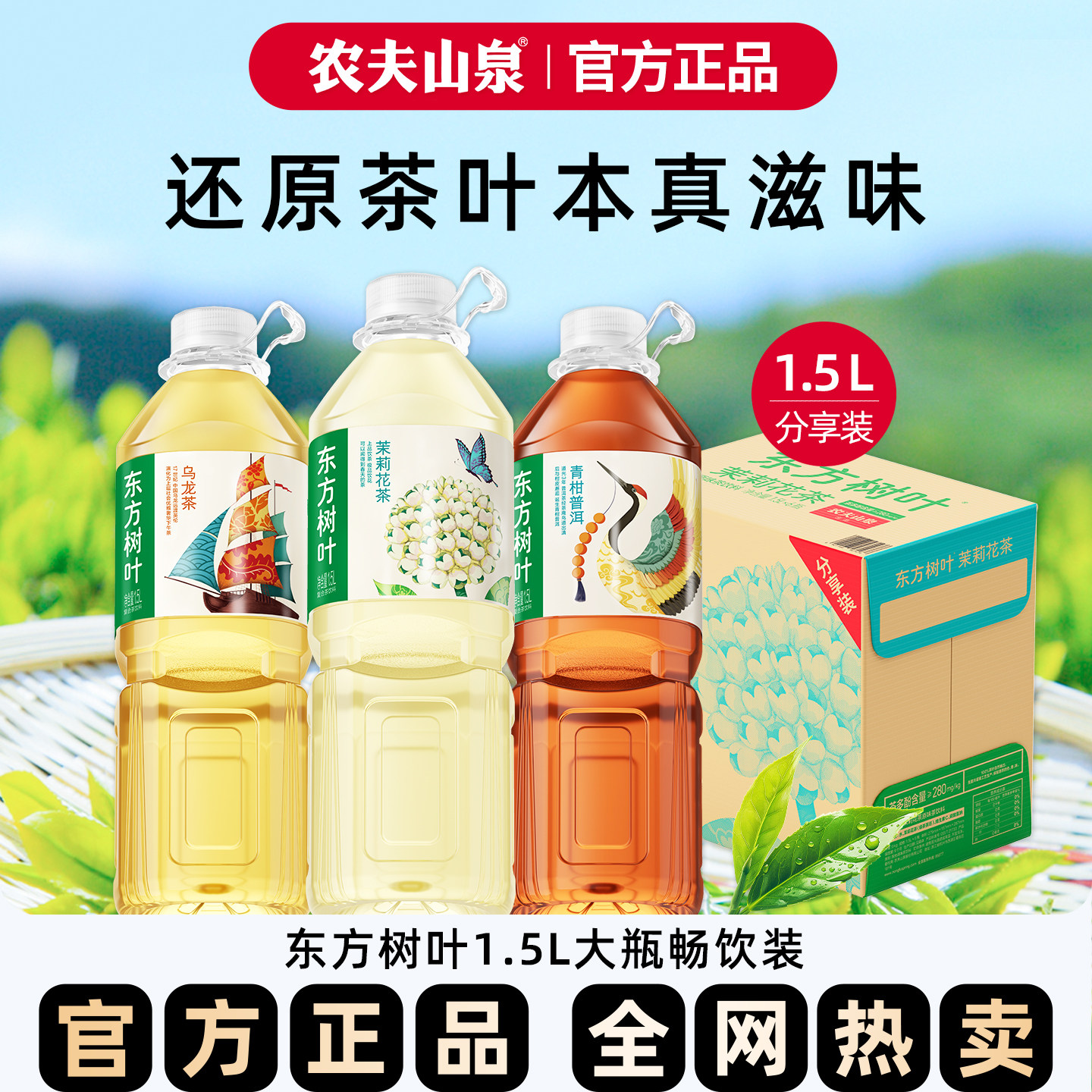 农夫山泉东方树叶茉莉花茶青柑普洱1.5升*6瓶大瓶整箱无糖茶饮料,咖啡/麦片/冲饮,调味茶饮料,淘宝优惠券,粉丝福利购,淘宝优惠卷