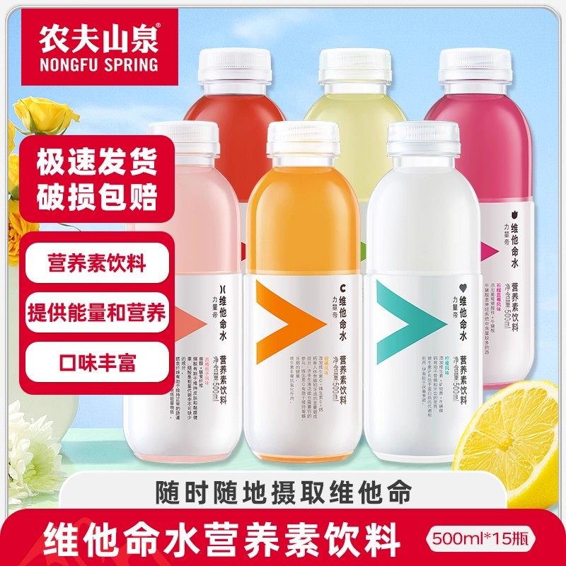 农夫山泉力量帝维他命水维生素功能饮料500ml*15瓶整箱多口味饮料