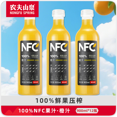农夫山泉NFC100%橙汁900ml大瓶装