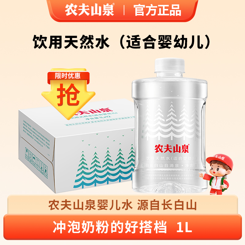 农夫山泉婴幼儿水1L*12瓶天然水