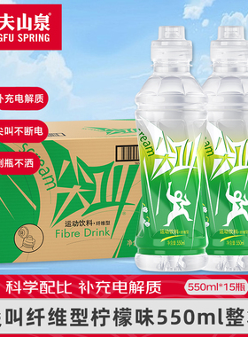 农夫山泉尖叫饮料550ml*15瓶绿色柠檬味纤维型补充电解质整箱特价