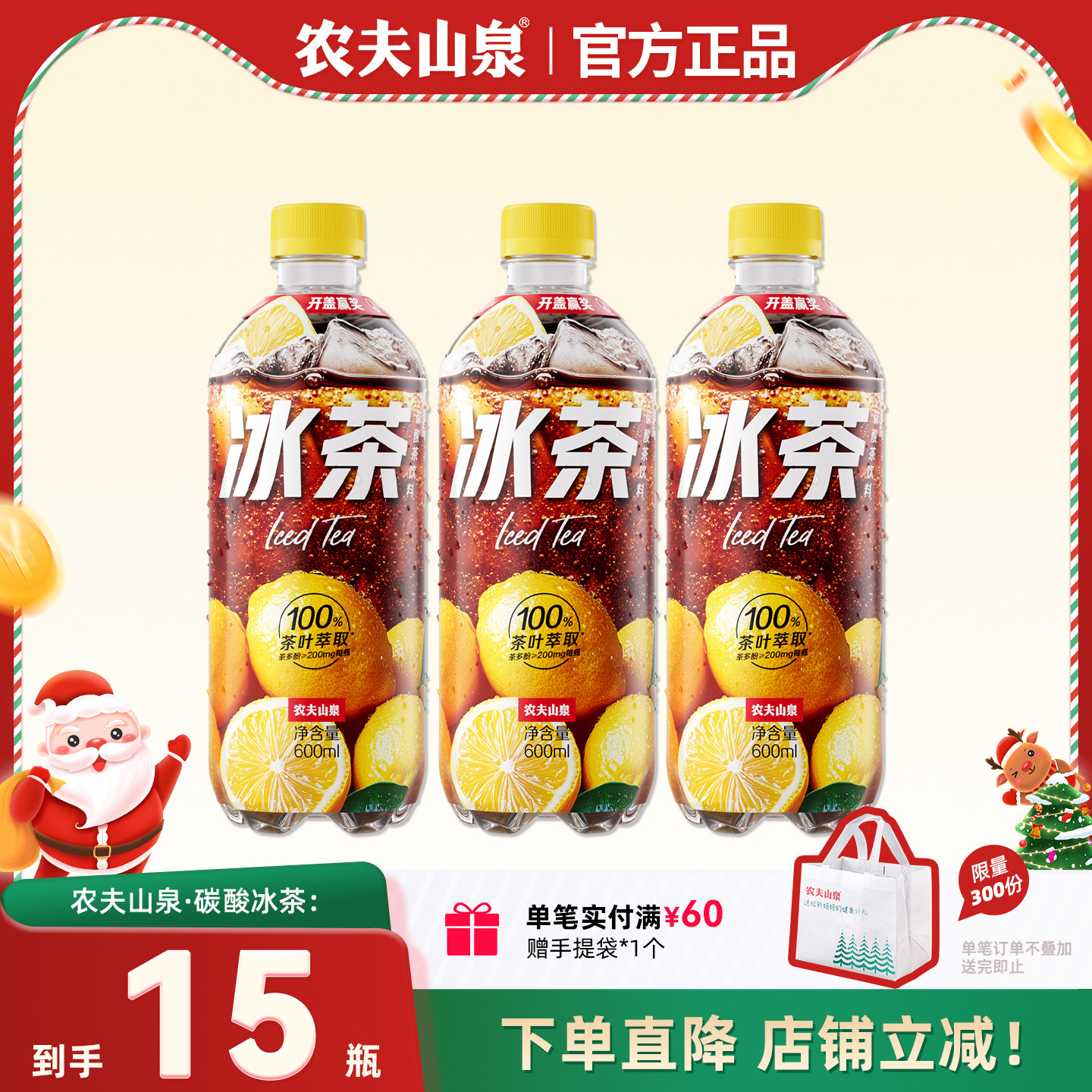 农夫山泉冰茶碳酸饮料600ml*15瓶柠檬红茶味汽水气泡水网红饮料,咖啡/麦片/冲饮,碳酸饮料,淘宝优惠券,粉丝福利购,淘宝优惠卷