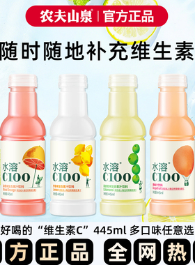 农夫山泉水溶C100柠檬味整箱445ml*15瓶西柚血橙维生素C果汁饮料