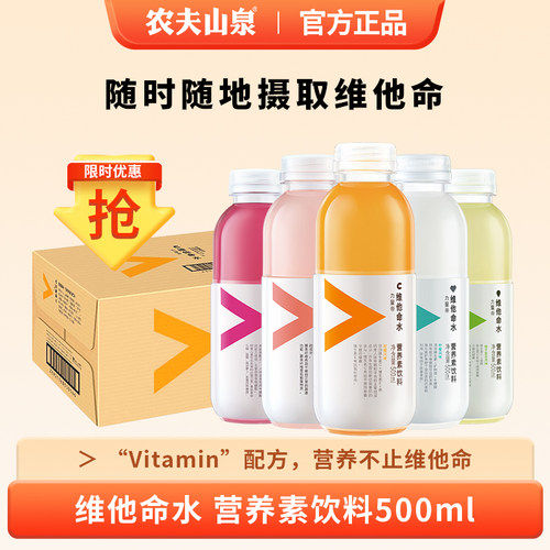 农夫山泉维他命500ml*15整箱饮料