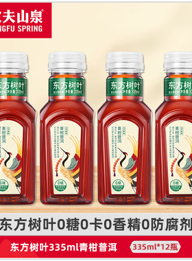 农夫山泉东方树叶335ml青柑普洱茶小瓶无糖饮料24整箱批官方正品