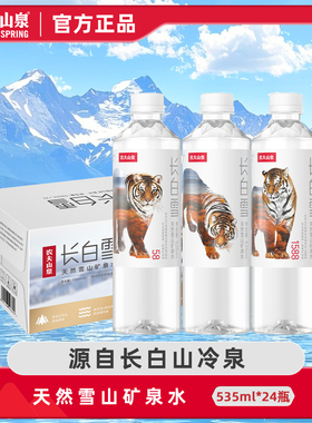 农夫山泉长白雪矿泉水535ml*24瓶天然雪山融水偏硅酸水高端水整箱