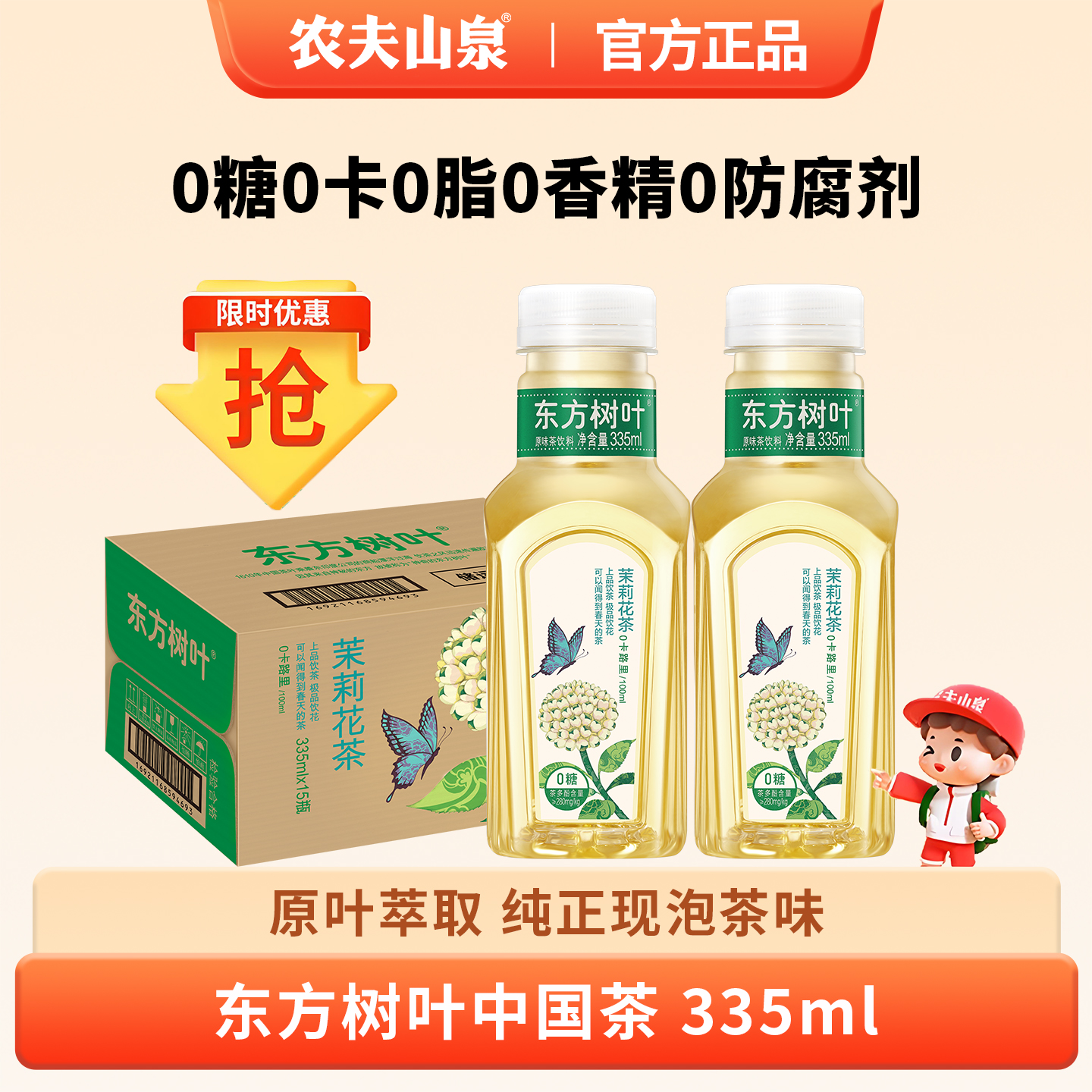 农夫山泉东方树叶335ml24瓶茉莉花茶青柑普洱茶乌龙桂花乌龙饮料