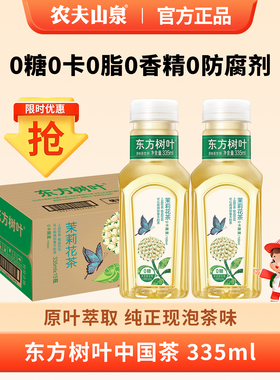 农夫山泉东方树叶335ml24瓶茉莉花茶青柑普洱茶乌龙桂花乌龙饮料