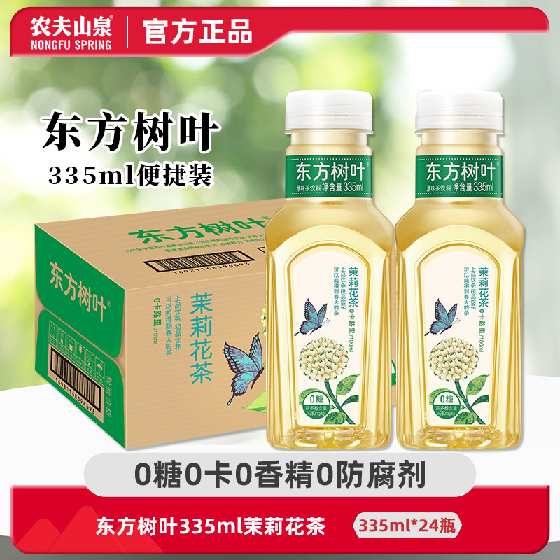 农夫山泉东方树叶茉莉花茶335ml24瓶青柑普洱茶桂花乌龙饮料整箱