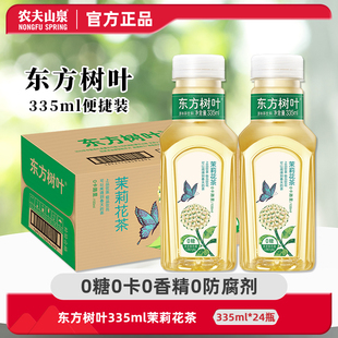 农夫山泉东方树叶茉莉花茶335ml24瓶青柑普洱茶桂花乌龙饮料整箱