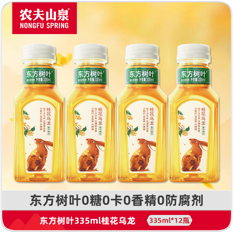 东方树叶335ml桂花乌龙小瓶饮料