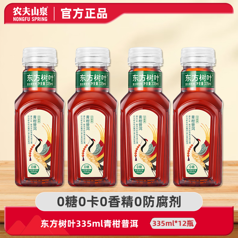 农夫山泉东方树叶青柑普洱335ml