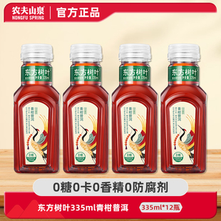 农夫山泉东方树叶青柑普洱茶335ml15瓶小瓶装无糖茶饮料整箱正品