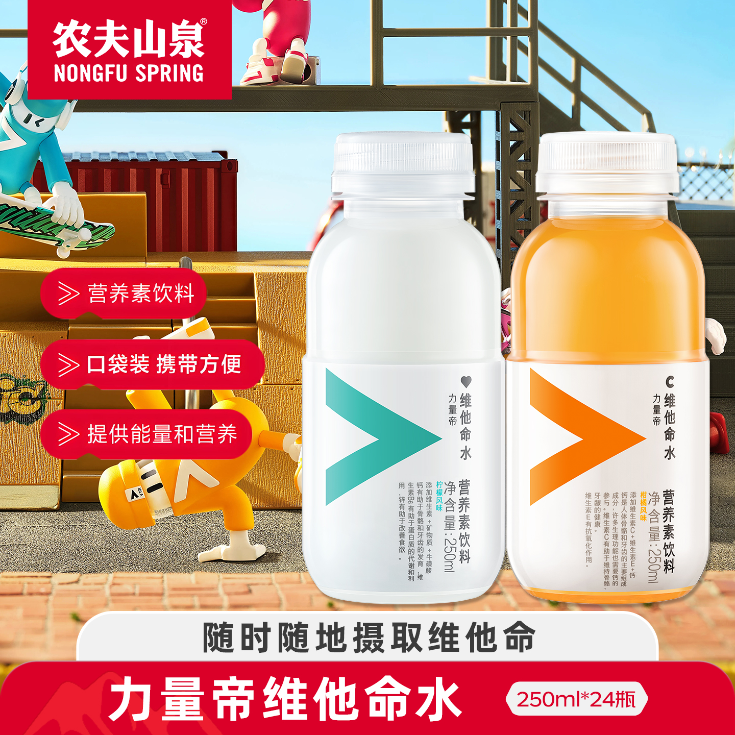 农夫山泉维他命水250ml小瓶装柠檬柑橘风味饮料迷你整箱官方正品