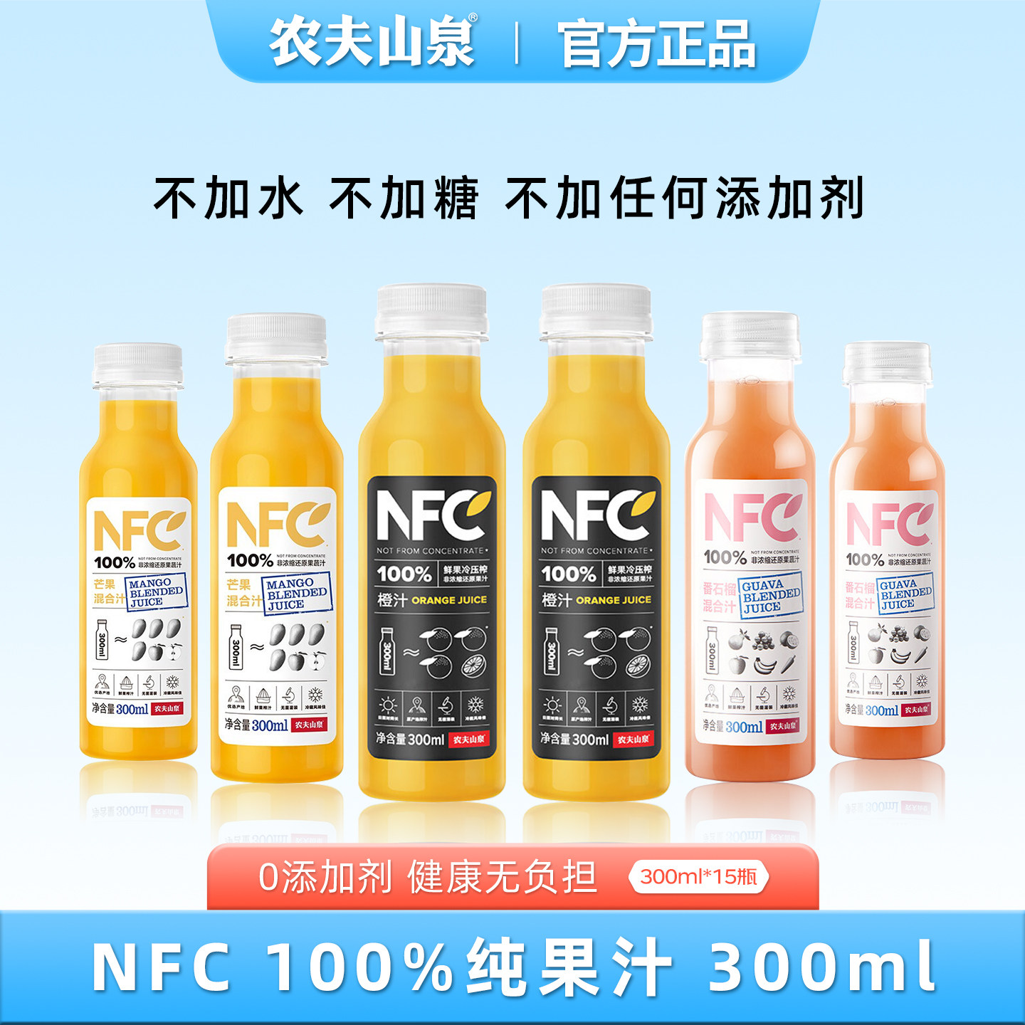 农夫山泉nfc果汁橙汁300ml*24瓶整箱100%鲜果压榨儿童纯果汁饮料