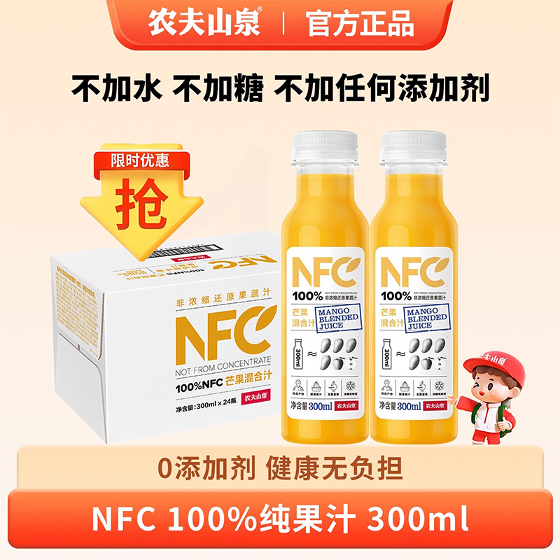 农夫山泉NFC果汁芒果汁24瓶整箱