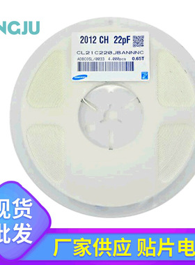 贴片陶瓷电容 CL21C220JBANNNC 22PF 22P 50V NPO ±5%现货供应