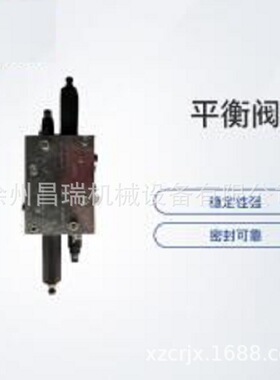 徐工混凝土泵车803007390原厂平衡阀LHDV30P-23-M-6-440-370配件