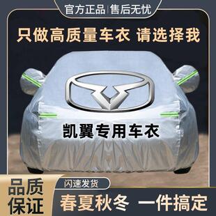 炫界 轩度 C3X5E3汽车车衣车罩防晒防雨加厚全罩 凯翼X3