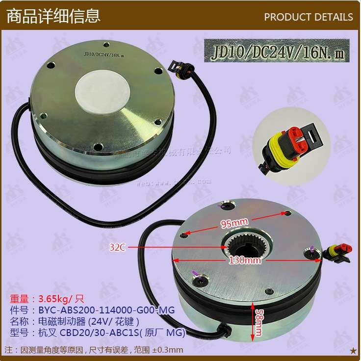 叉车配件电动搬运车电磁制动器(24V/花键杭叉CBD20/30-ABC1S