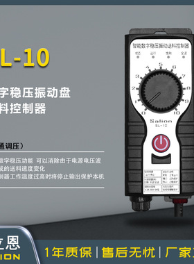 SALION（赛立恩） SL-10稳压调压振动盘送料控制器5A