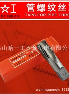 上工圆锥圆柱管螺纹丝锥55°度60度 Z,ZG, G1/8 1/4 1/2 3/4