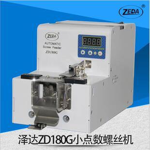 M4.0螺丝分装 自动转盘点数螺丝机 机 小点数螺丝机 ZD180G转盘式
