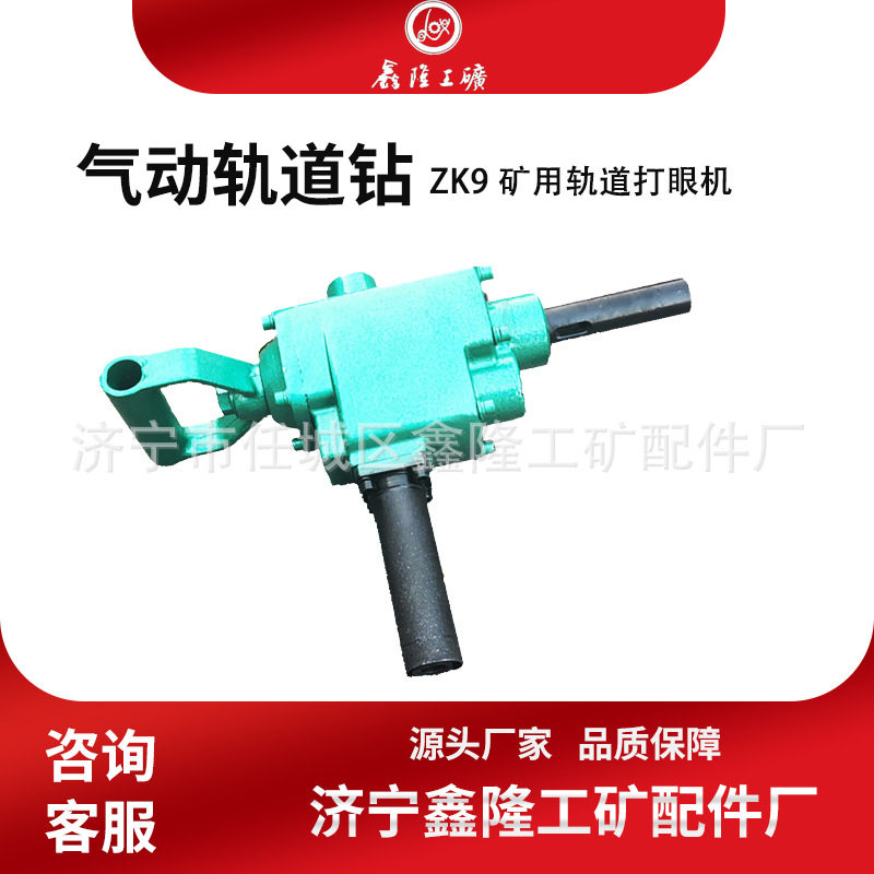 气动轨道钻 ZK19型气动轨道钻  煤矿风动钢轨打眼机矿井用轻轨便