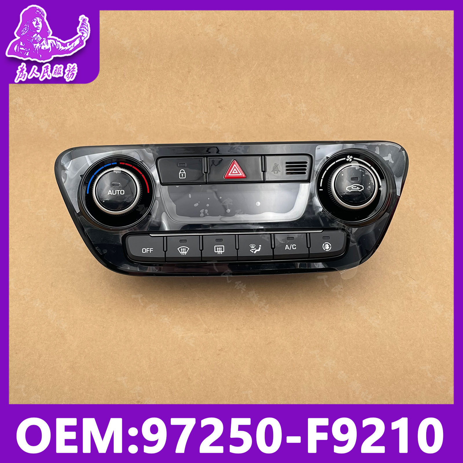 适用于现代悦纳自动横空空调控制面板自动AUTO高配 97250-F9210