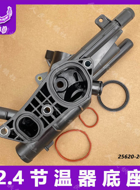 适配现代ix35新胜达2.4节温器底下盖节温器底座节温器壳底座总成