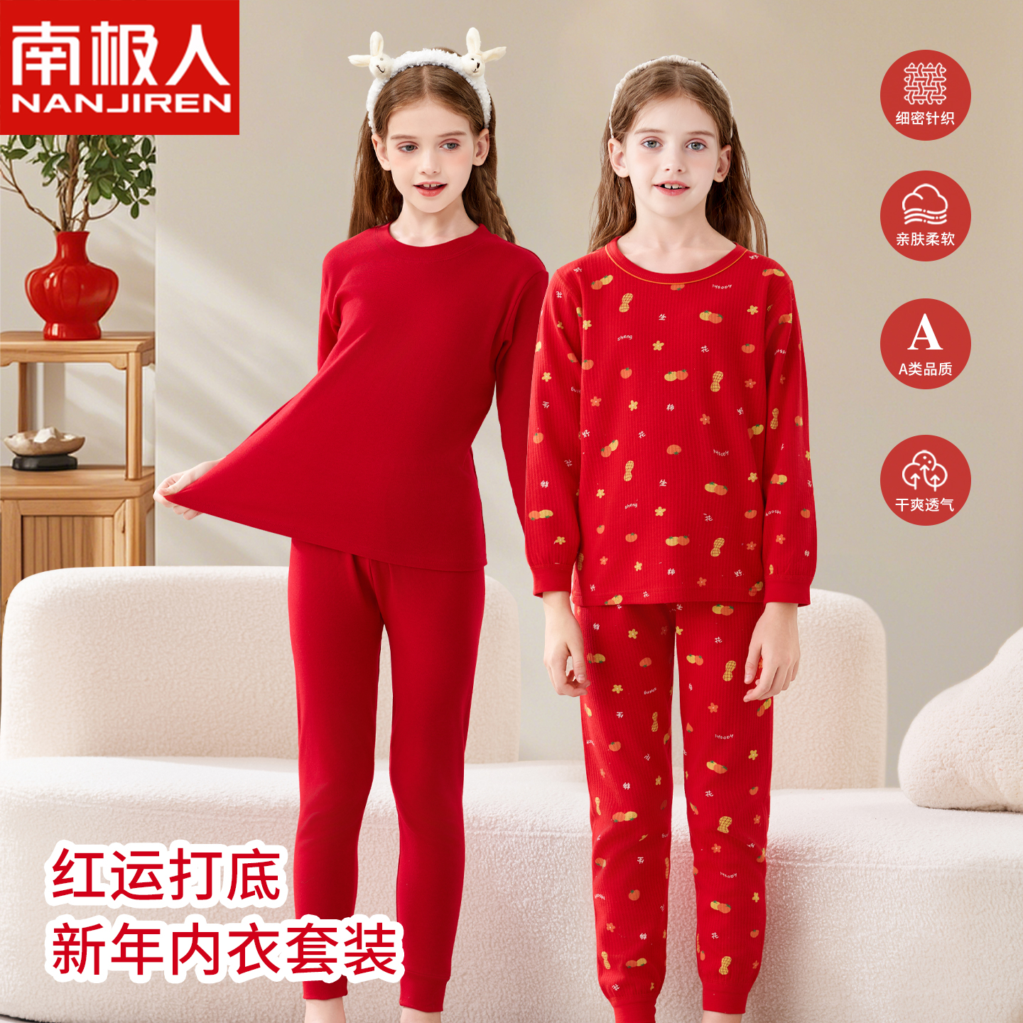 儿童本命年秋衣秋裤套装