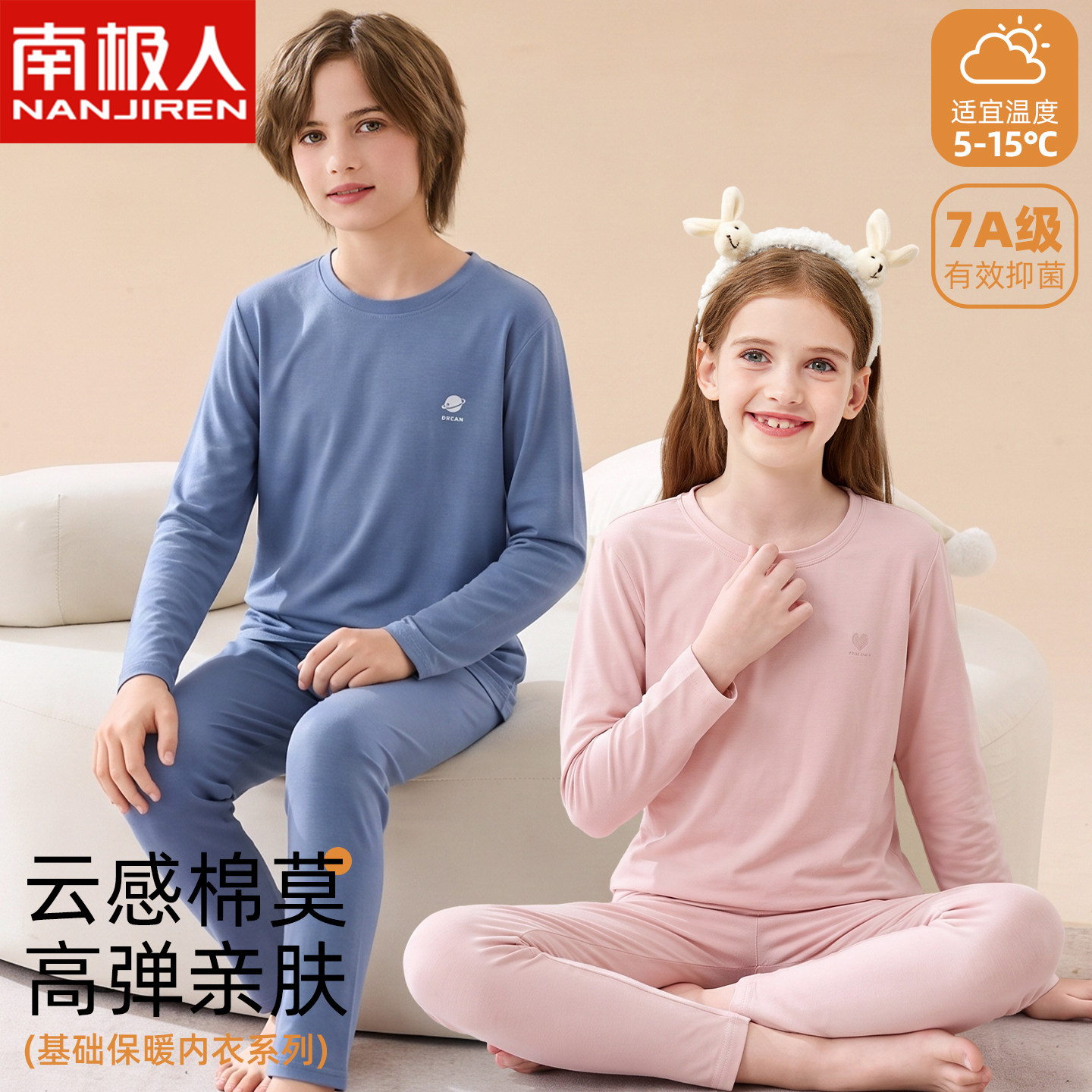 南极人男女童保暖内衣裤男女莫代尔棉中大童秋衣秋裤套装睡衣秋冬