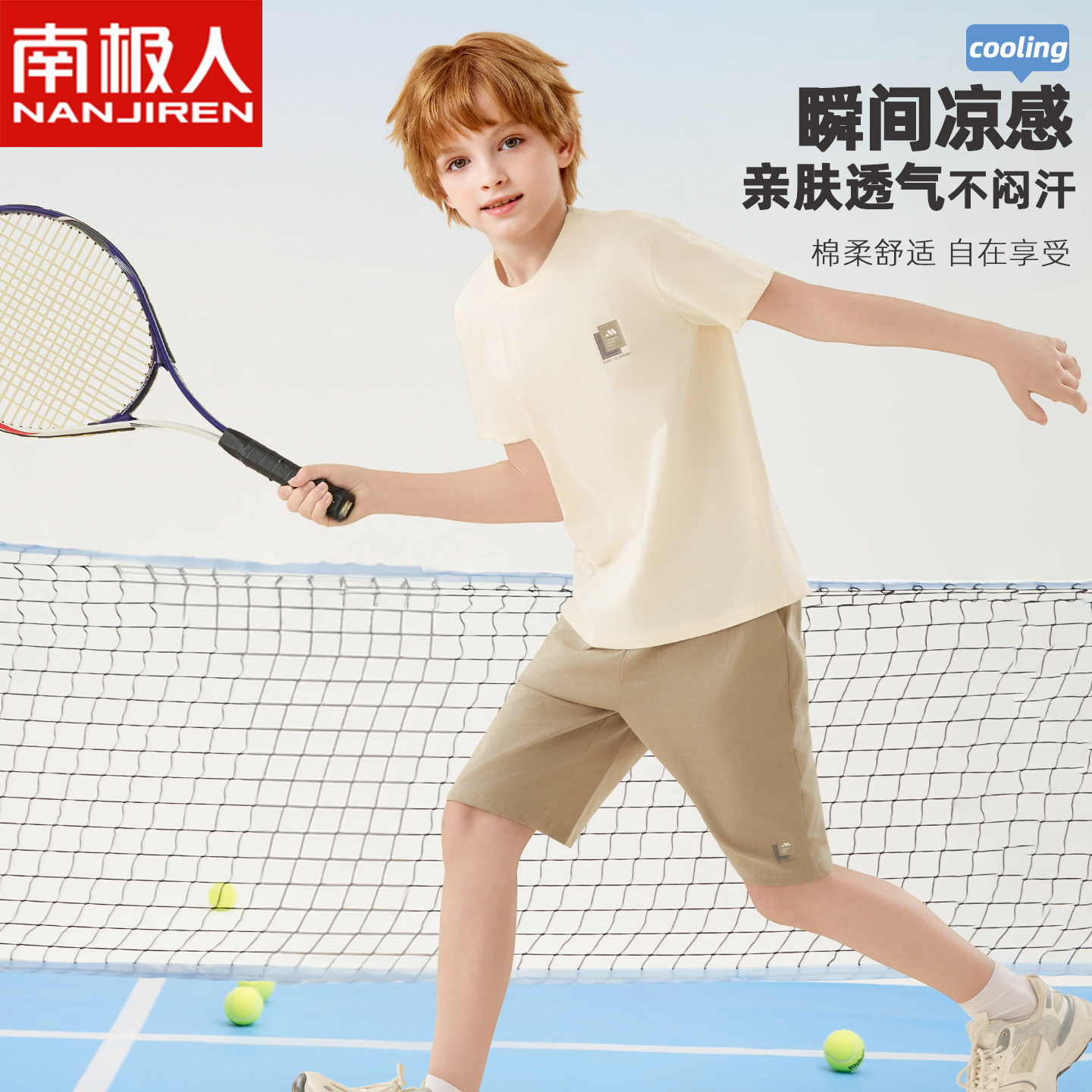 南极人男童冰丝T恤夏季薄款索罗娜青少年运动凉感短袖家居服套装图片