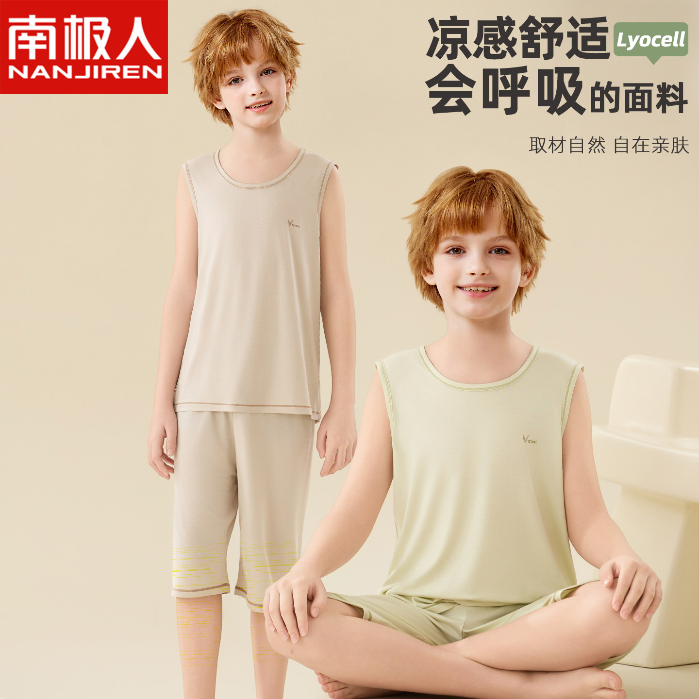 南极人男童背心夏季薄款莫代尔睡衣中大童男孩家居服套装无袖外穿