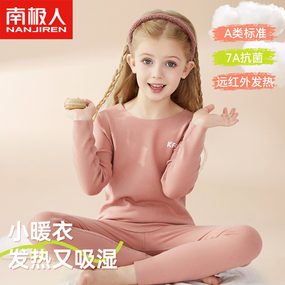 南极人女童保暖内衣套装