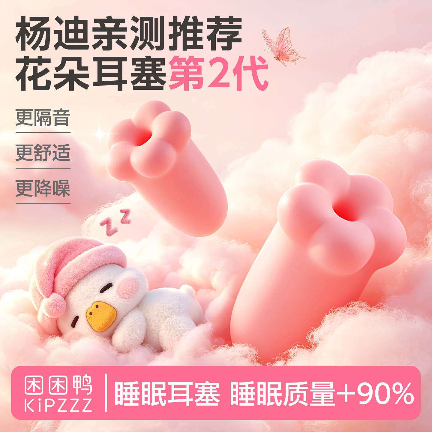 【更舒适更降噪】睡眠耳塞图片